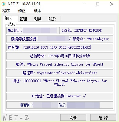 NET-Z(网卡网络管理工具)下载