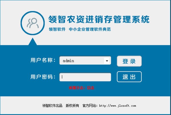 领智农资进销存管理系统下载