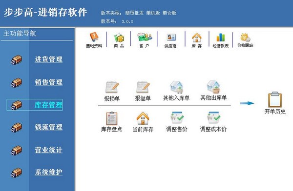 步步高进销存软件下载