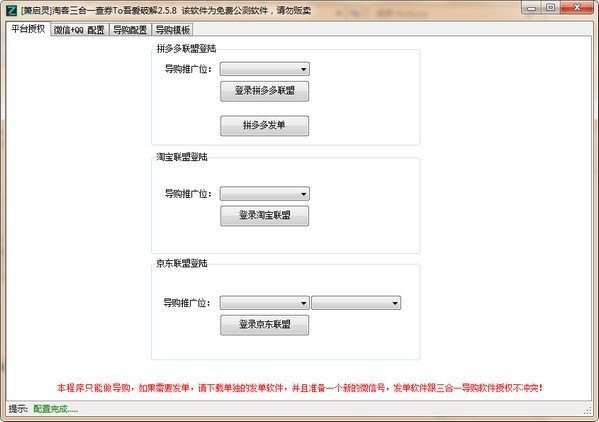 淘客三合一查券下载