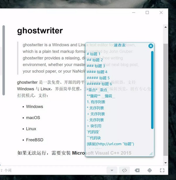 ghostwriter(跨平台markdown软件)下载