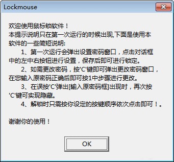 Lockmouse(鼠标锁软件)下载