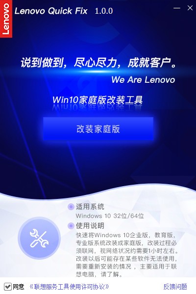 Win10家庭版改装工具