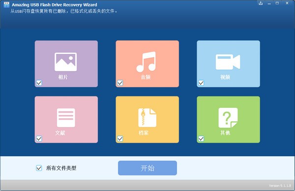 Amazing USB Flash Drive Recovery Wizard(USB闪存盘恢复)下载