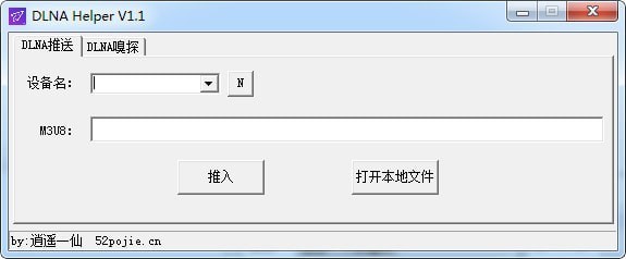 DLNA Helper(DLNA助手)下载