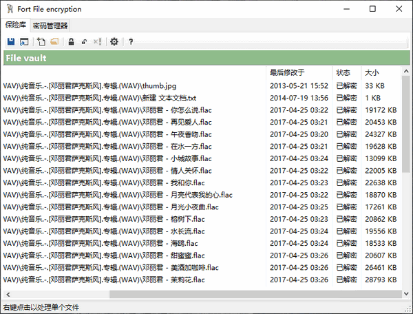 Fort File encryption(文件加密软件)下载