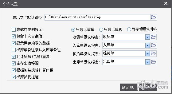 为创保税仓储系统下载