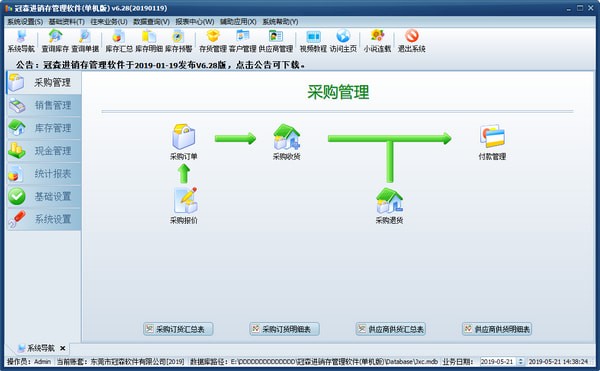 冠森进销存管理软件单机版下载