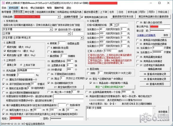 千鱼虾皮上货助手下载