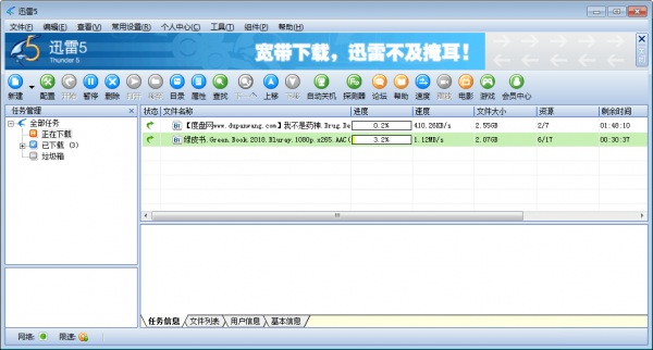 一键开启迅雷下载版权限制等敏感资源工具下载