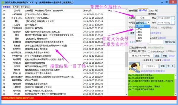 微信公众号文章搜索助手下载