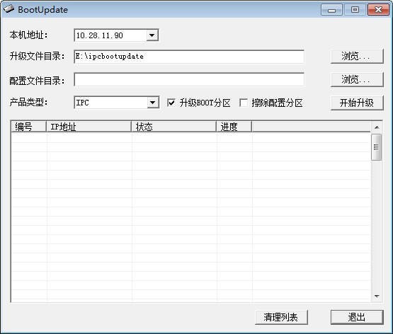 IPCBootUpdate(IPC自动升级工具)下载