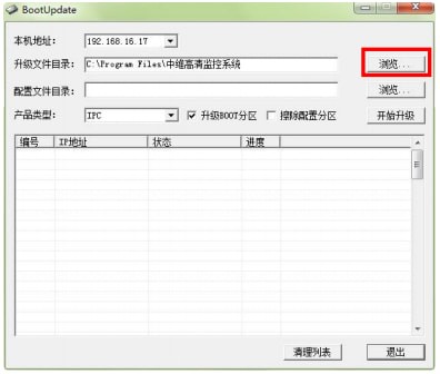 IPCBootUpdate(IPC自动升级工具)下载