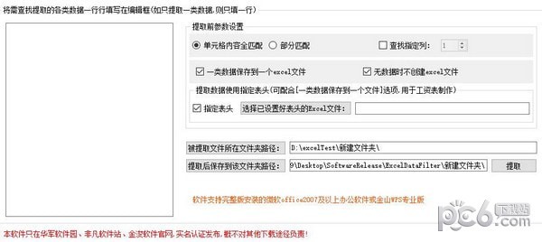 EXCEL批量数据提取下载