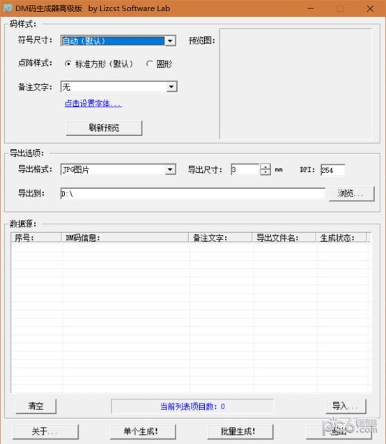 DM码生成器高级版下载