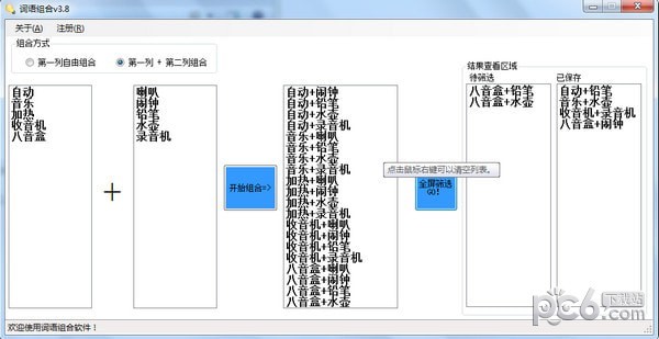 词语组合软件下载