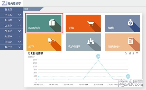 指尖进销存客户端下载