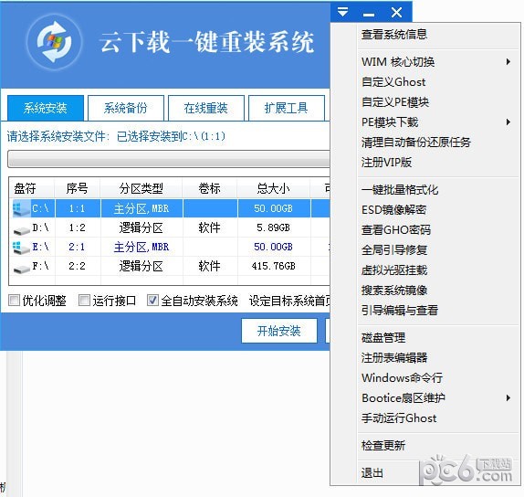 云下载一键装机软件下载