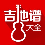 吉他谱大全3