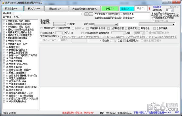 度彩Word文档批量高速处理大师下载