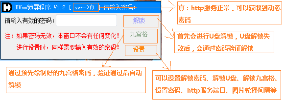 DHvm锁屏程序下载