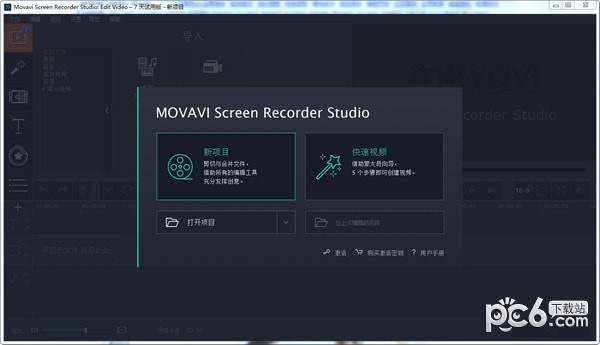 Movavi Screen Recorder Studio(多功能屏幕编辑器)下载