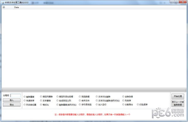 60码文本处理工具下载