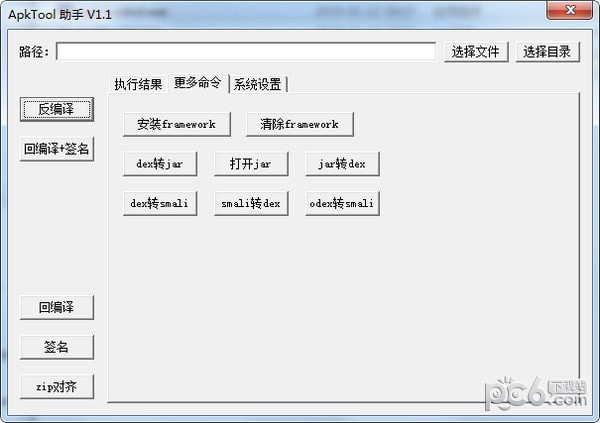 ApkTool助手(反编译工具)下载