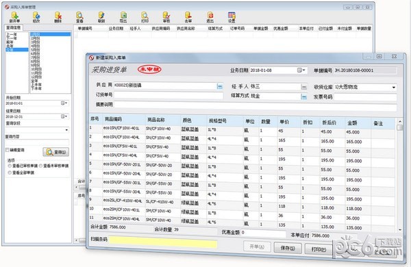 方可进销存标准版下载