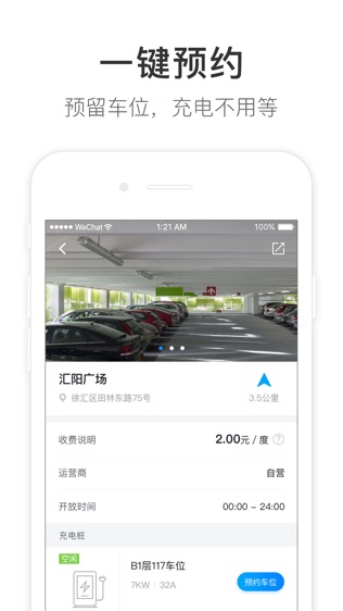 泊悦充电软件截图2
