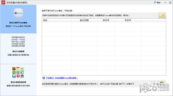 正大手机恢复大师下载