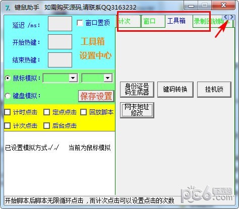 77键鼠助手下载