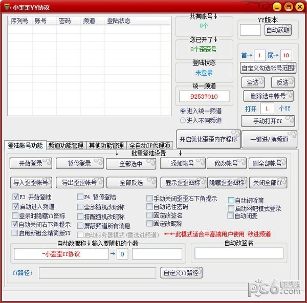 小歪歪YY协议工具下载