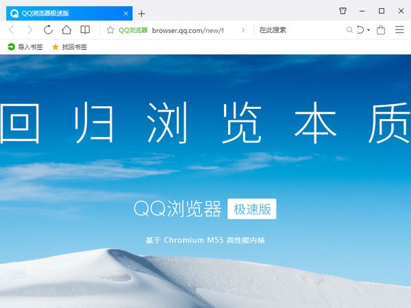 QQ浏览器极速版下载