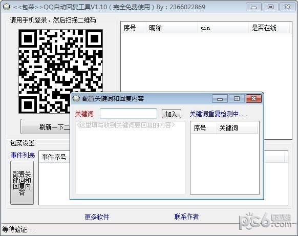 QQ自动回复工具下载