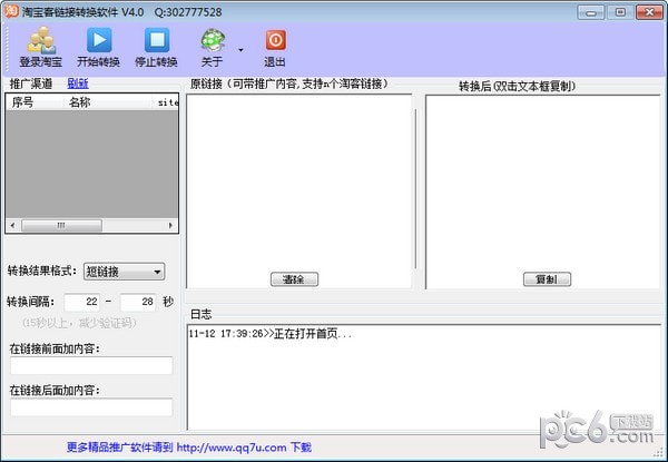 淘宝客链接转换软件下载