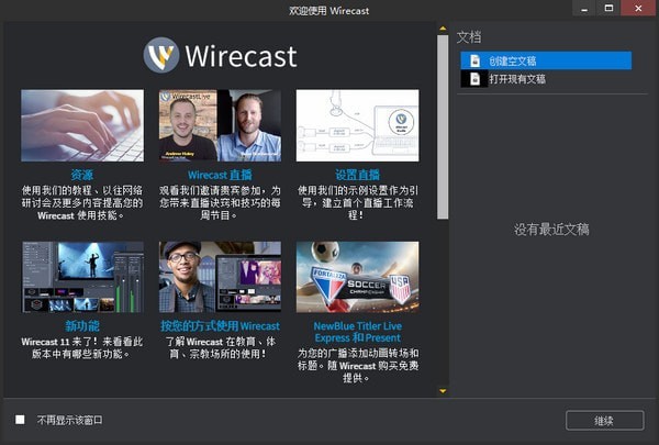 Wirecast Pro(直播视频美化工具)下载