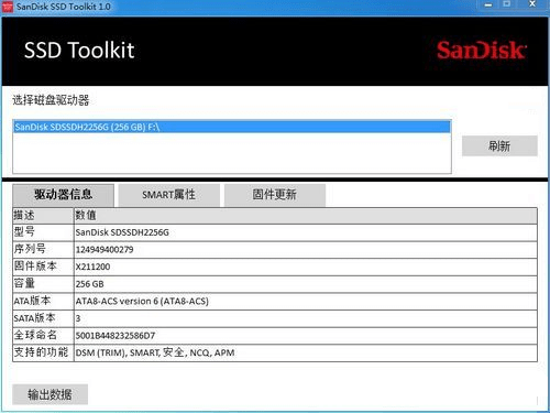 SanDisk SSD Toolkit(闪迪固态硬盘工具箱)下载