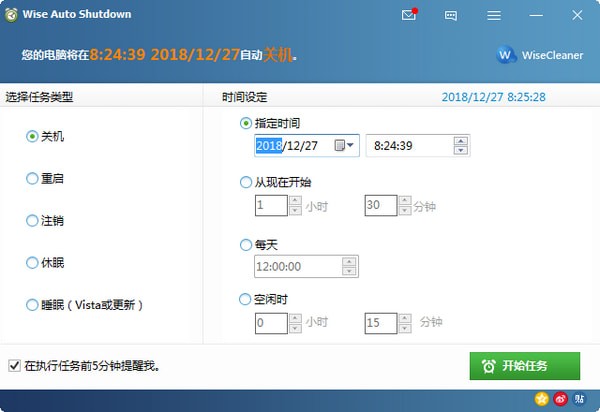 自动关机软件(Wise Auto Shutdown)下载