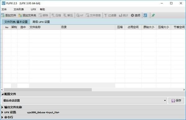 UPX可执行文件压缩器(FUPX)下载