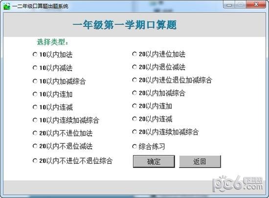 一二年级口算题出题系统下载