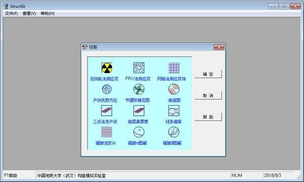 StrucKit(地质构造应力分析软件)下载