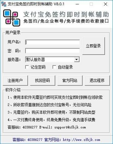 支付宝免签约即时到帐辅助下载