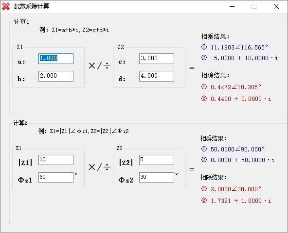 复数乘除计算器下载
