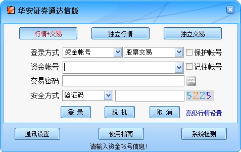 华安证券通达信版下载