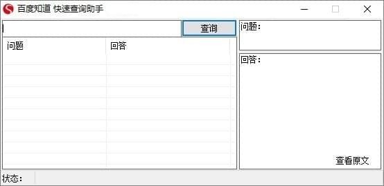 百度知道快速查询助手下载