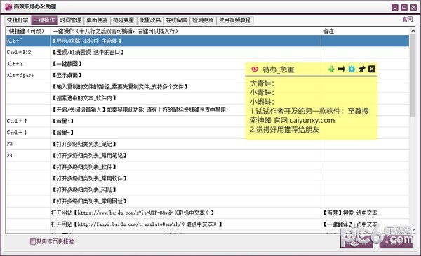 高效职场办公助理下载