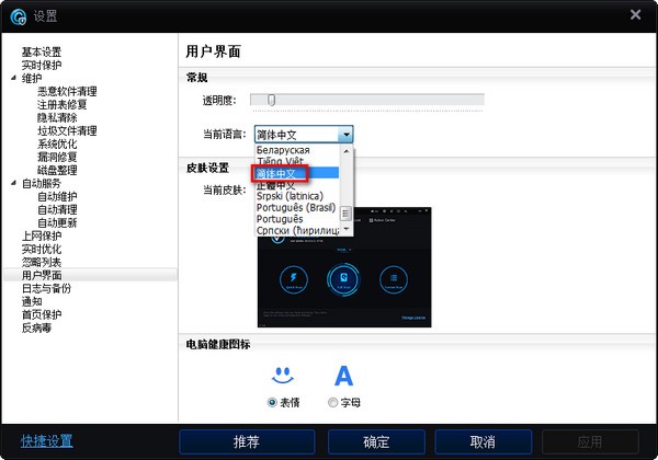 Advanced SystemCare Free(系统优化软件)下载