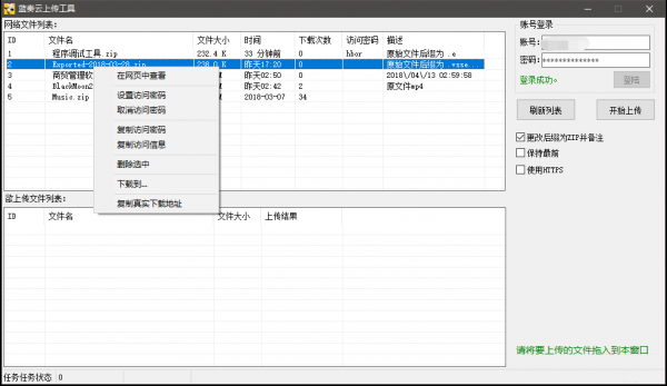 蓝奏云批量上传工具下载