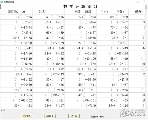 小学数学出题器下载